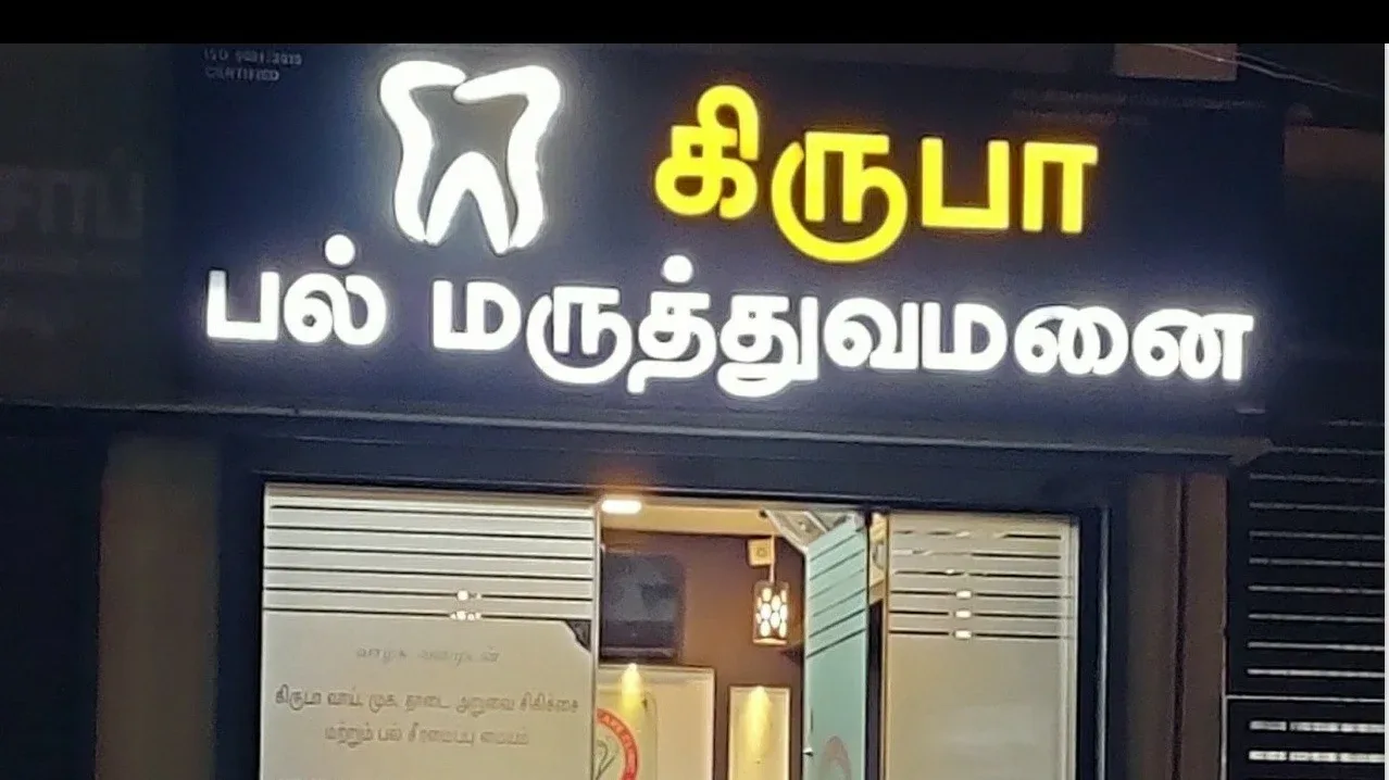 clinic main entrance view